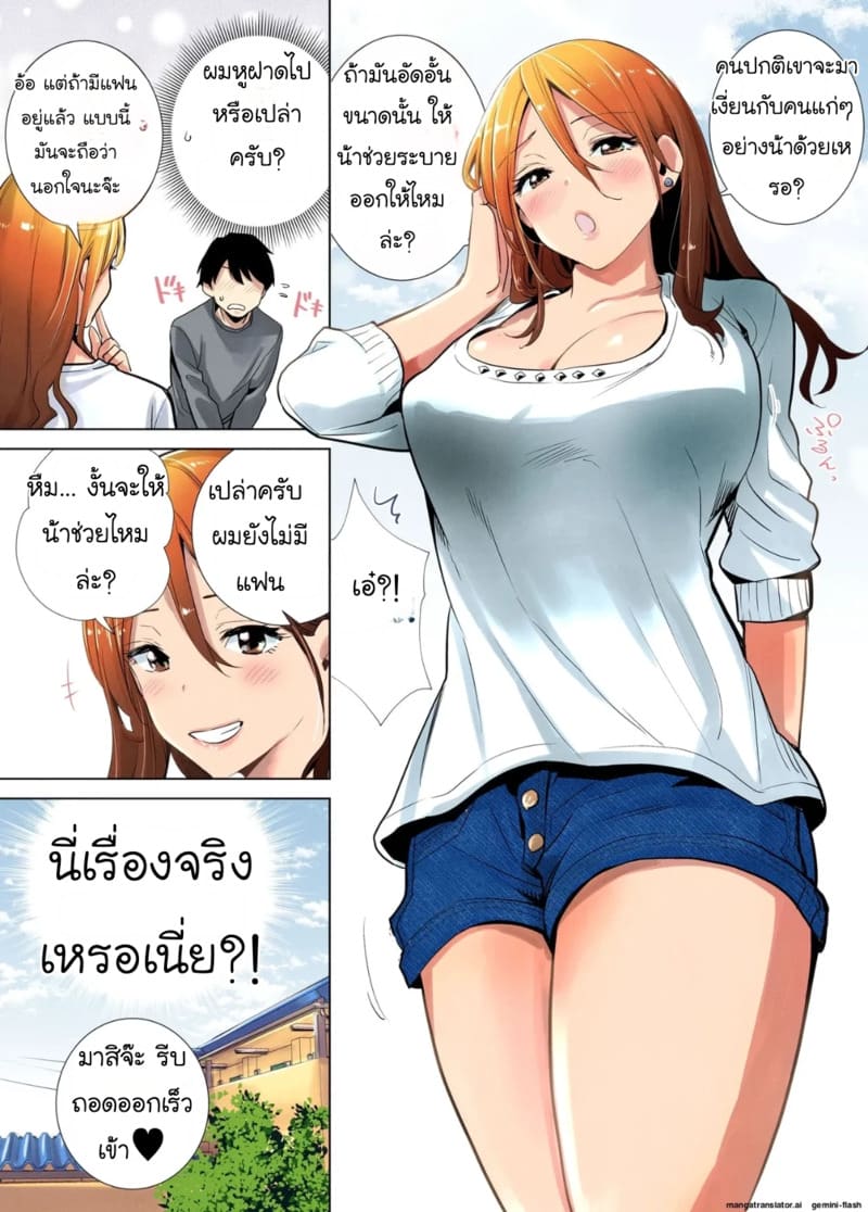 พี่สาวข้างบ้านแสนใสซื่อ